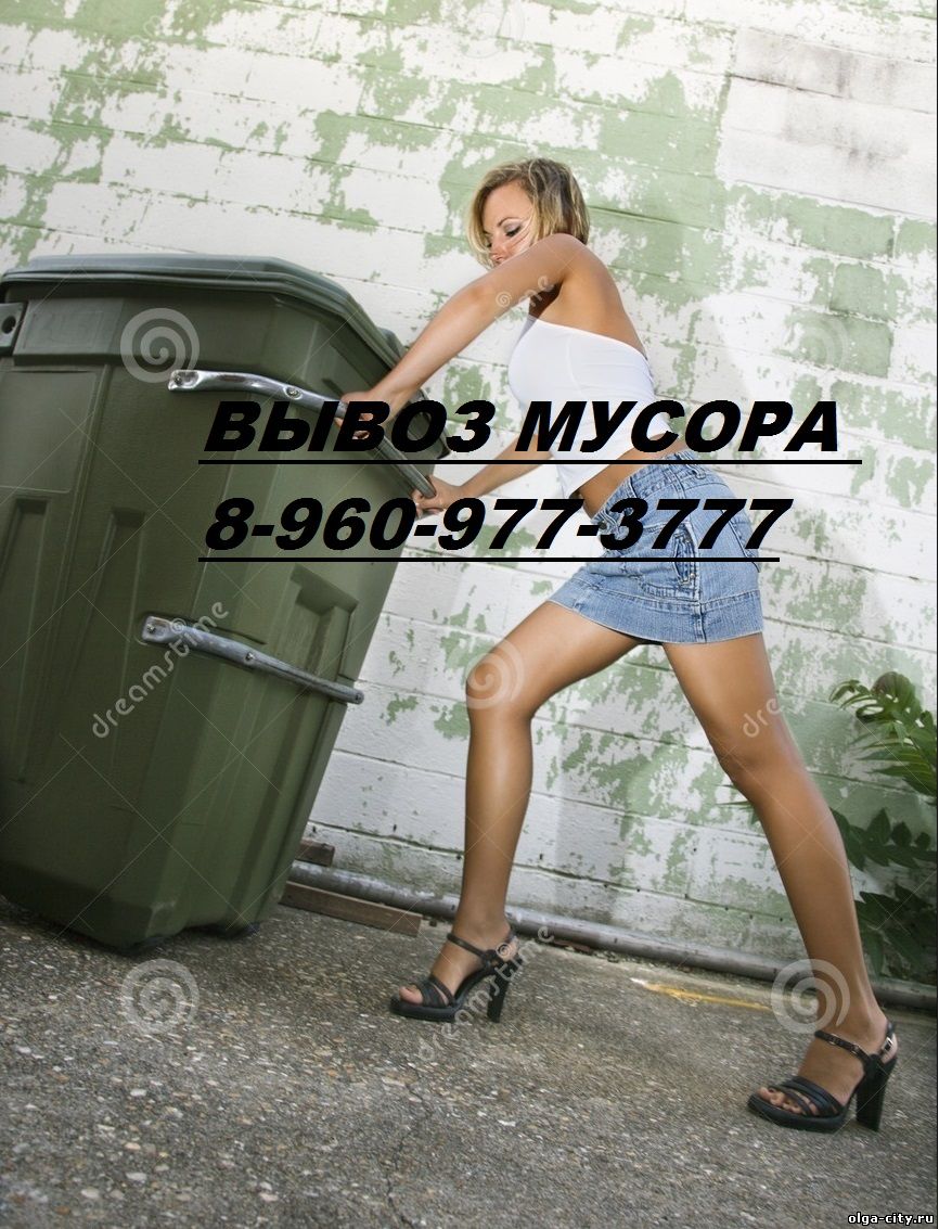 Вывоз мусора 8-960-977-37-77